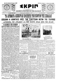 Σκριπ 06/08/1909 