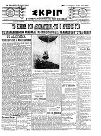 Σκριπ 08/08/1909 