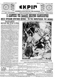 Σκριπ 09/08/1909 