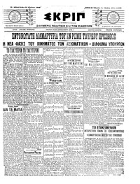 Σκριπ 10/08/1909 