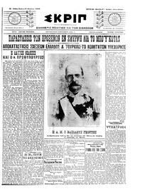 Σκριπ 12/08/1909 