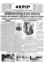 Σκριπ 17/08/1909 