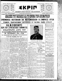 Σκριπ 20/08/1909 