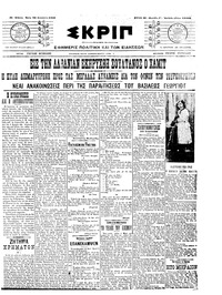 Σκριπ 25/08/1909 