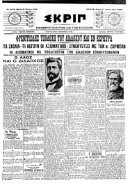 Σκριπ 27/08/1909 
