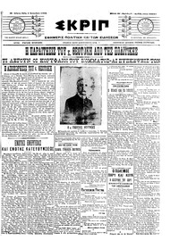 Σκριπ 01/09/1909 
