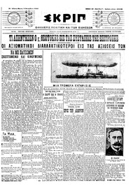 Σκριπ 03/09/1909 