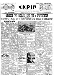 Σκριπ 08/09/1909 