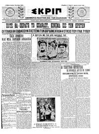 Σκριπ 07/11/1911 