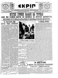 Σκριπ 09/11/1911