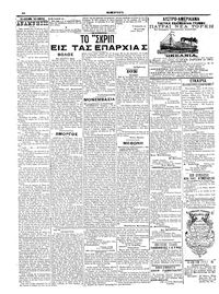 Σκριπ 10/11/1911