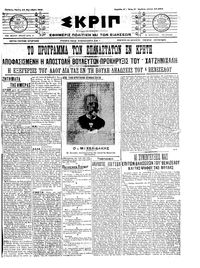 Σκριπ 17/11/1911 