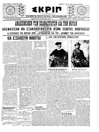 Σκριπ 19/11/1911