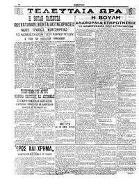 Σκριπ 19/11/1911