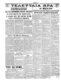 Σκριπ 23/11/1911