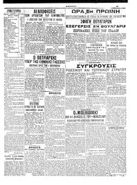 Σκριπ 23/11/1911