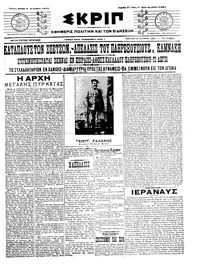 Σκριπ 05/12/1911 