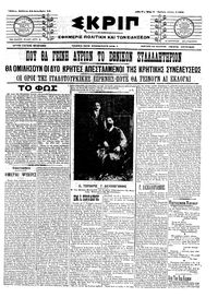 Σκριπ 10/12/1911 