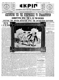 Σκριπ 11/12/1911 