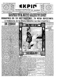 Σκριπ 18/12/1911 