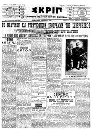 Σκριπ 19/12/1911 