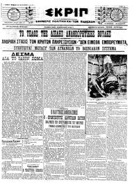 Σκριπ 21/12/1911 