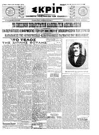 Σκριπ 22/12/1911 