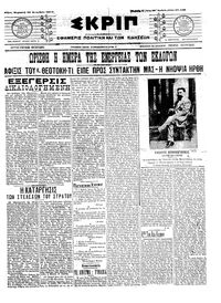 Σκριπ 23/12/1911 