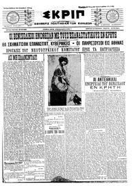 Σκριπ 24/12/1911 