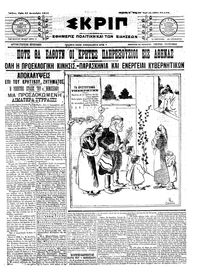 Σκριπ 27/12/1911 