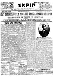 Σκριπ 30/12/1911 