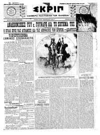 Σκριπ 03/01/1912 