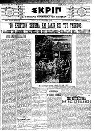 Σκριπ 04/01/1912 
