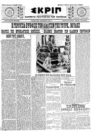 Σκριπ 05/01/1912 