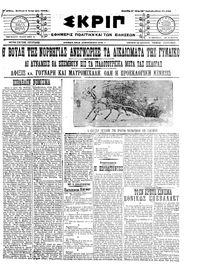 Σκριπ 07/01/1912 