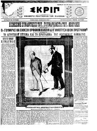 Σκριπ 08/01/1912 