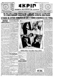 Σκριπ 09/01/1912 