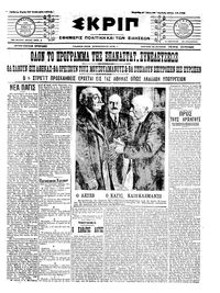 Σκριπ 10/01/1912 