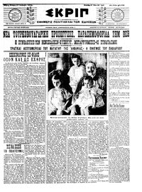 Σκριπ 11/01/1912 