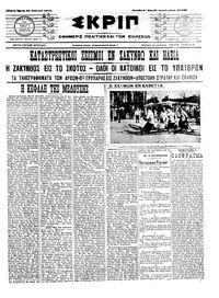 Σκριπ 12/01/1912 