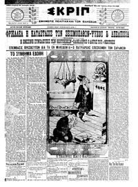 Σκριπ 15/01/1912 