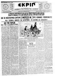 Σκριπ 16/01/1912 