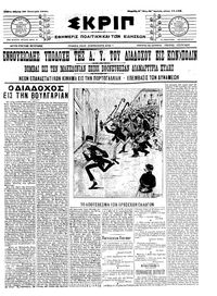 Σκριπ 19/01/1912 