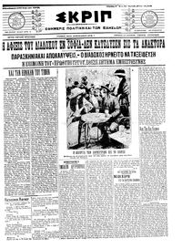 Σκριπ 20/01/1912 