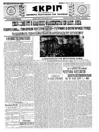 Σκριπ 21/01/1912 