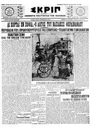 Σκριπ 23/01/1912 