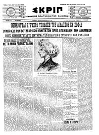 Σκριπ 24/01/1912 