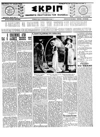 Σκριπ 25/01/1912 