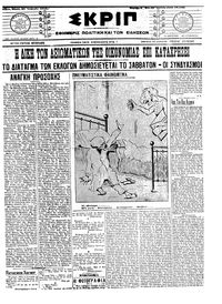 Σκριπ 26/01/1912 