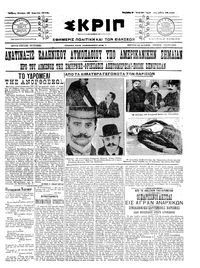 Σκριπ 18/04/1912 